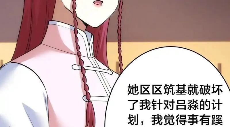 我夺舍了系统玩家,95-神子,第20张