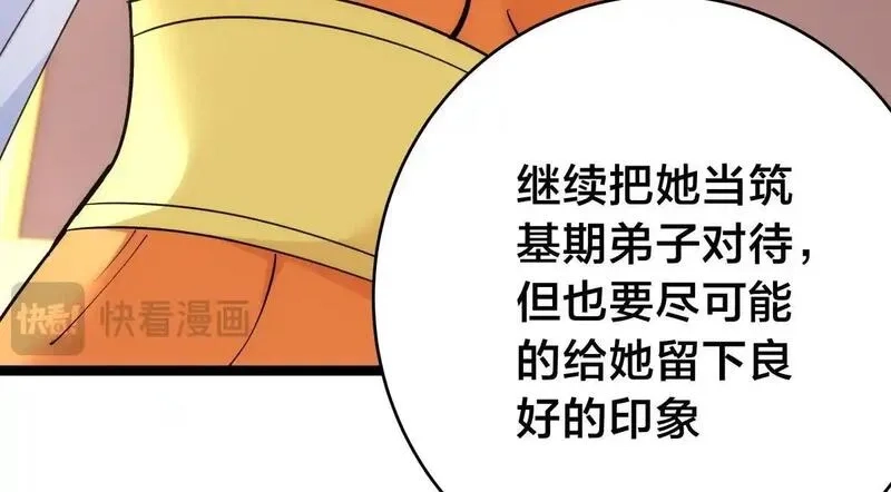 我夺舍了系统玩家,95-神子,第54张