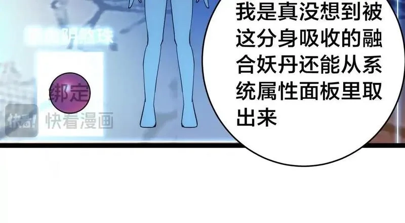 我夺舍了系统玩家,95-神子,第76张