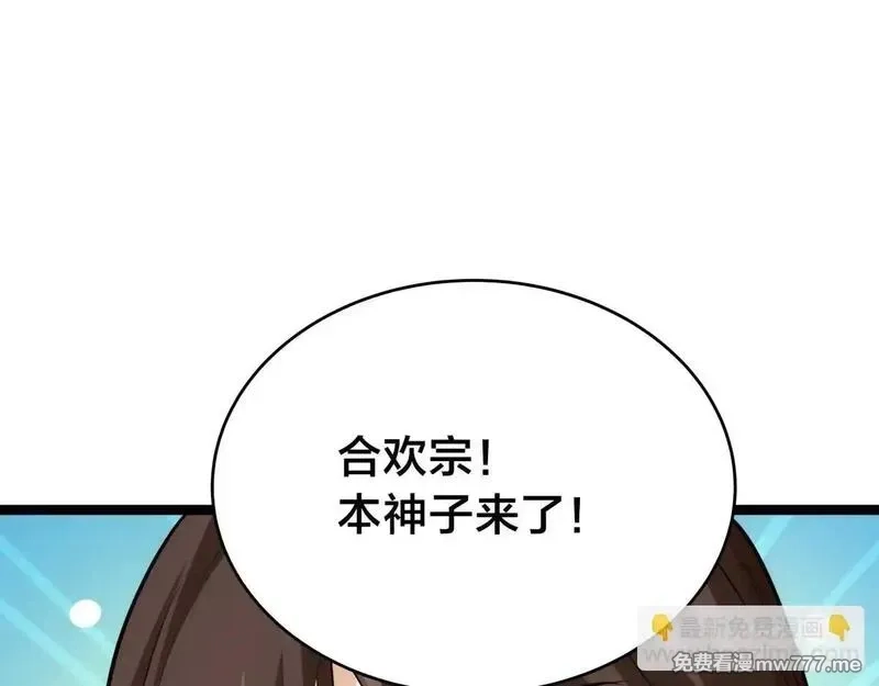 我夺舍了系统玩家,95-神子,第85张