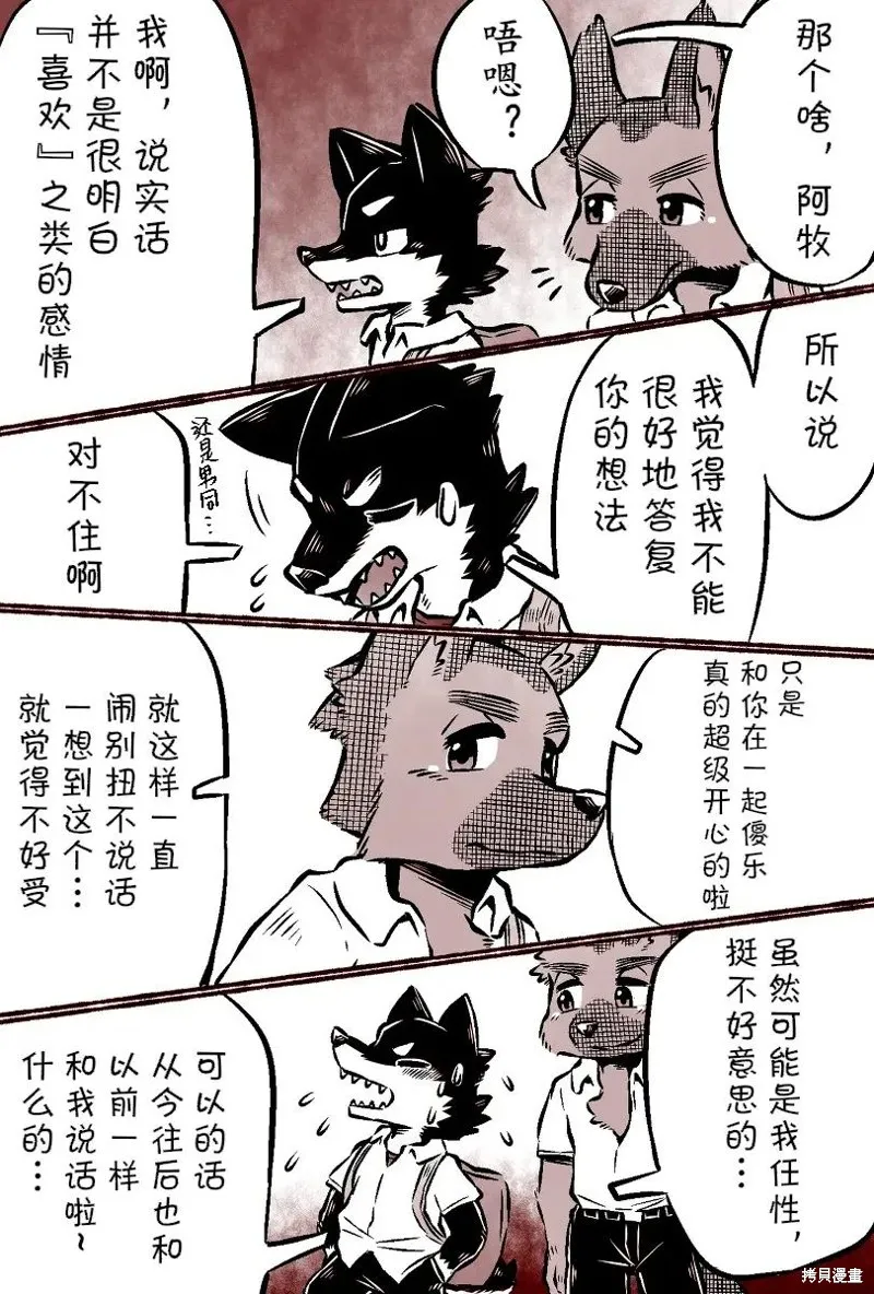 小黑與阿牧,第03話,第1张