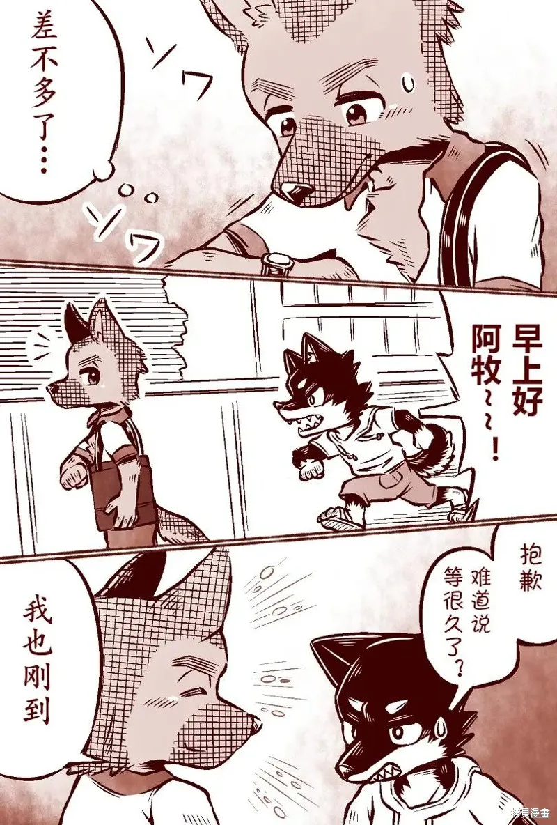 小黑與阿牧,第03話,第3张