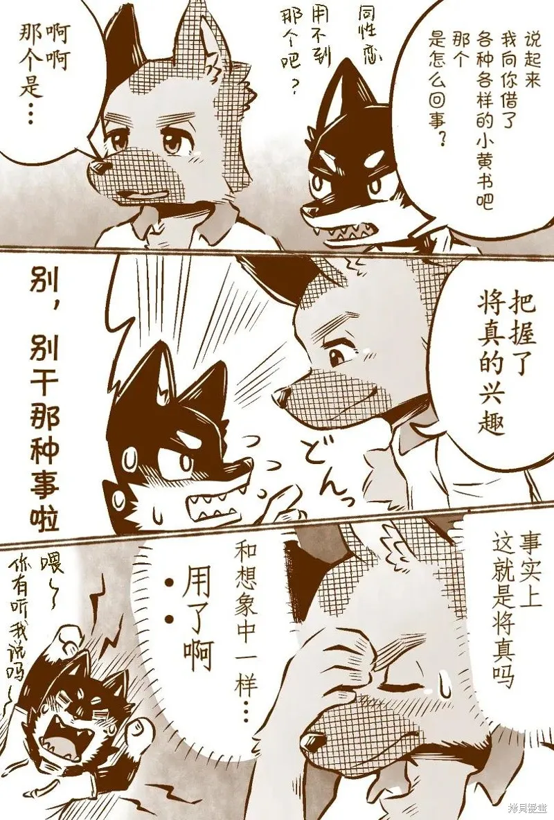 小黑與阿牧,第03話,第4张