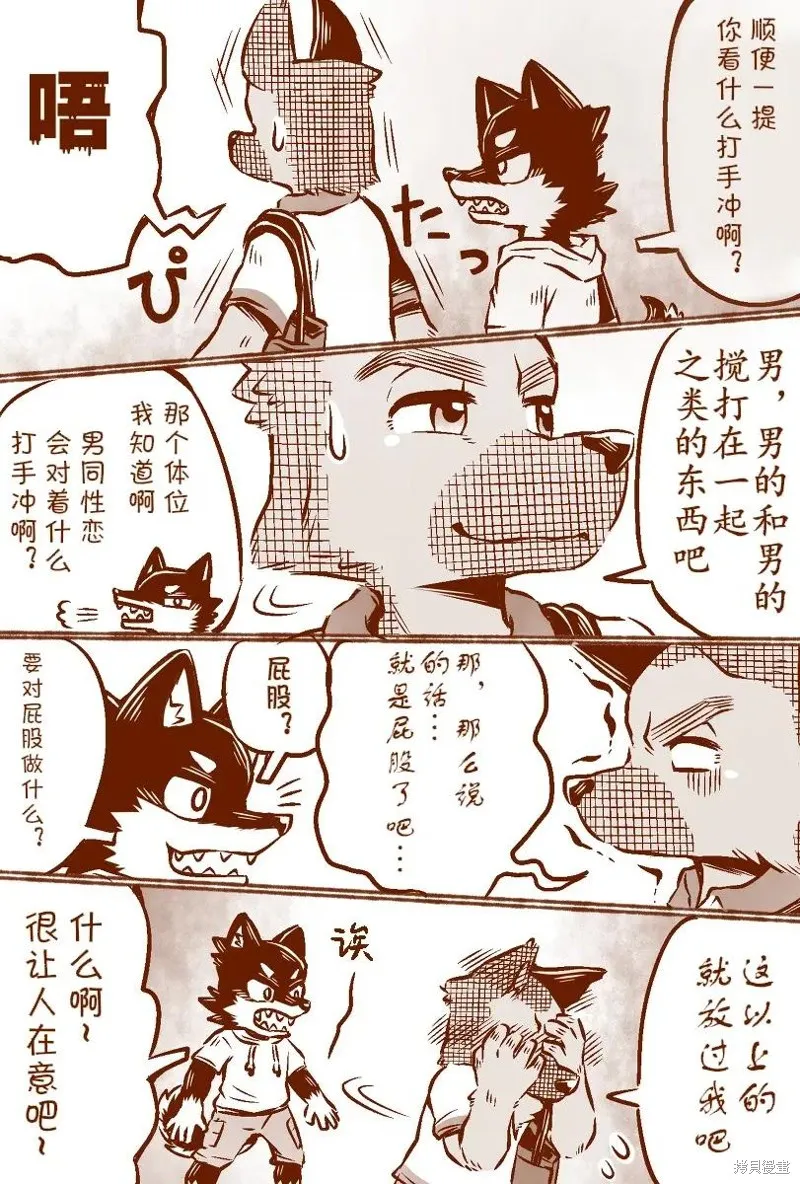 小黑與阿牧,第03話,第5张