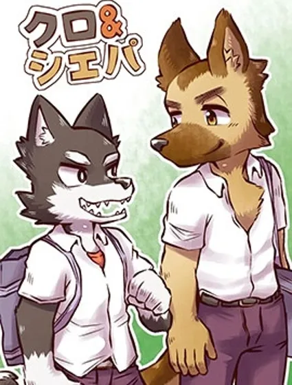 小黑與阿牧漫画封面