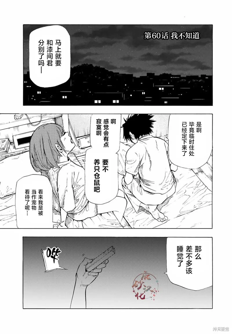 十字架的六人,第60话,第1张