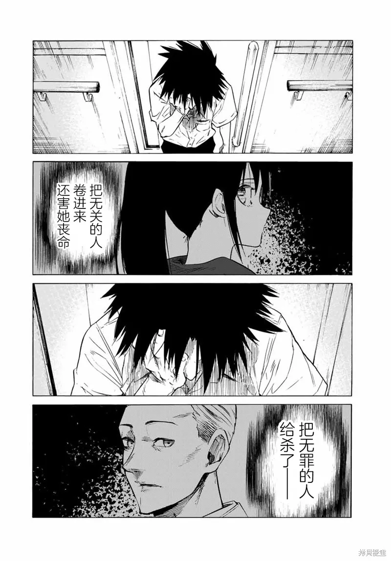 十字架的六人,第60话,第10张