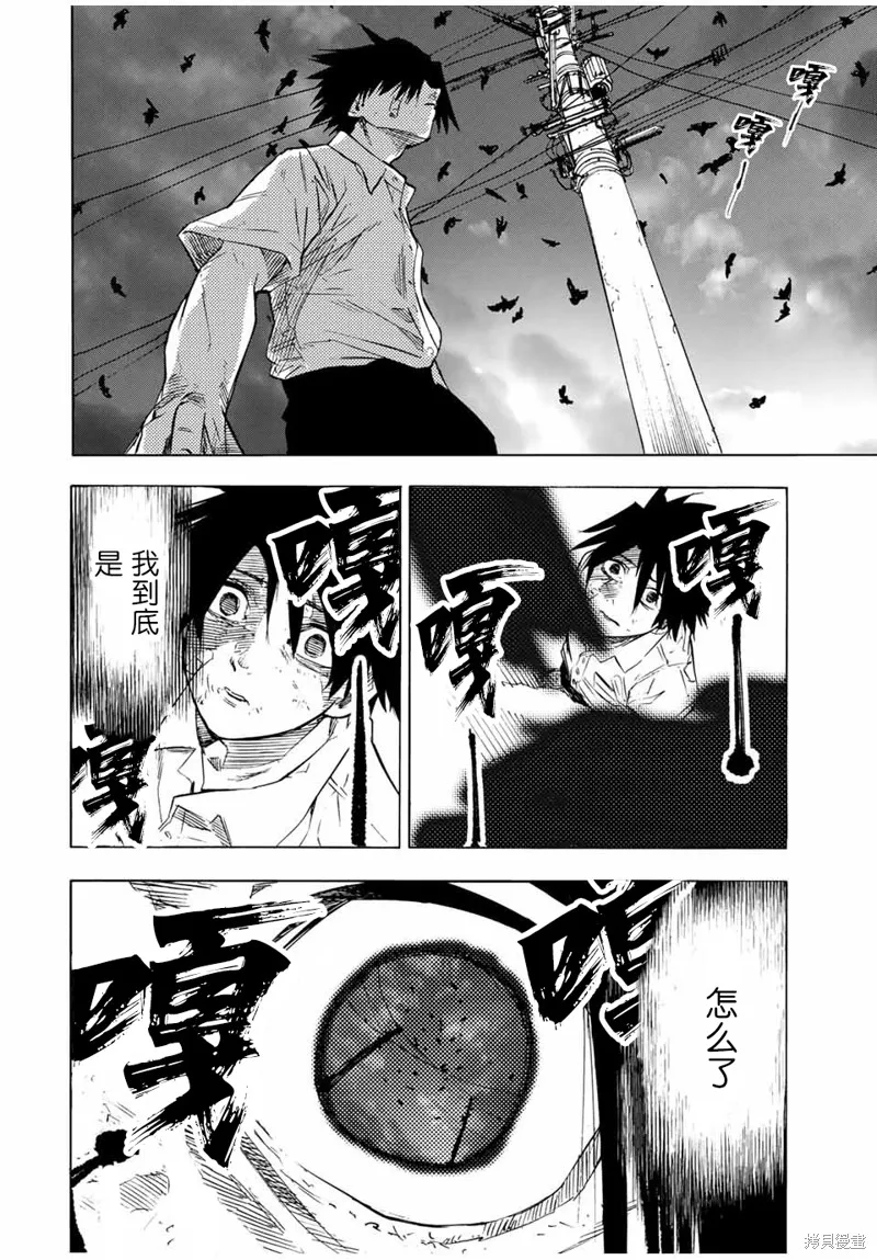 十字架的六人,第60话,第12张