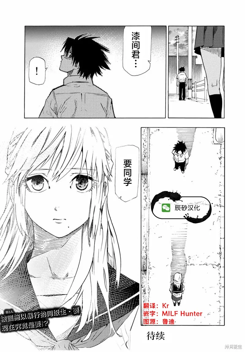 十字架的六人,第60话,第13张