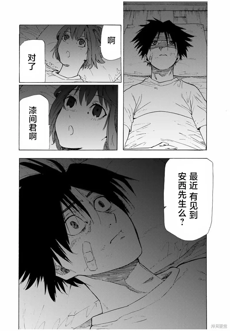 十字架的六人,第60话,第2张