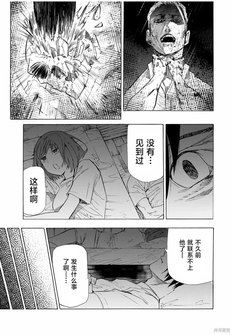 十字架的六人,第60话,第3张