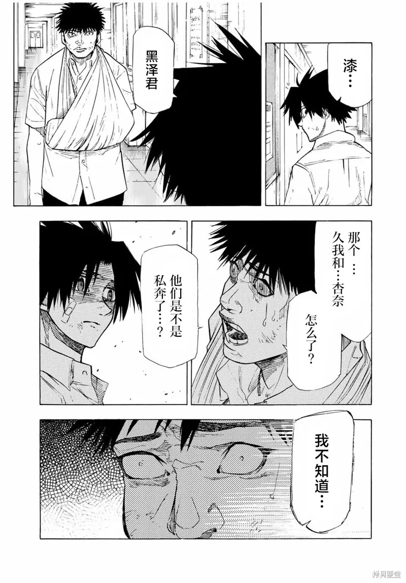 十字架的六人,第60话,第5张