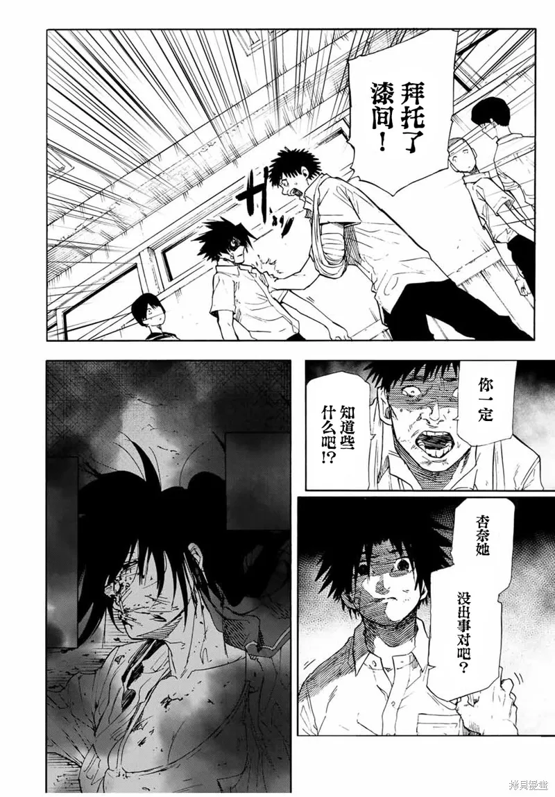 十字架的六人,第60话,第6张