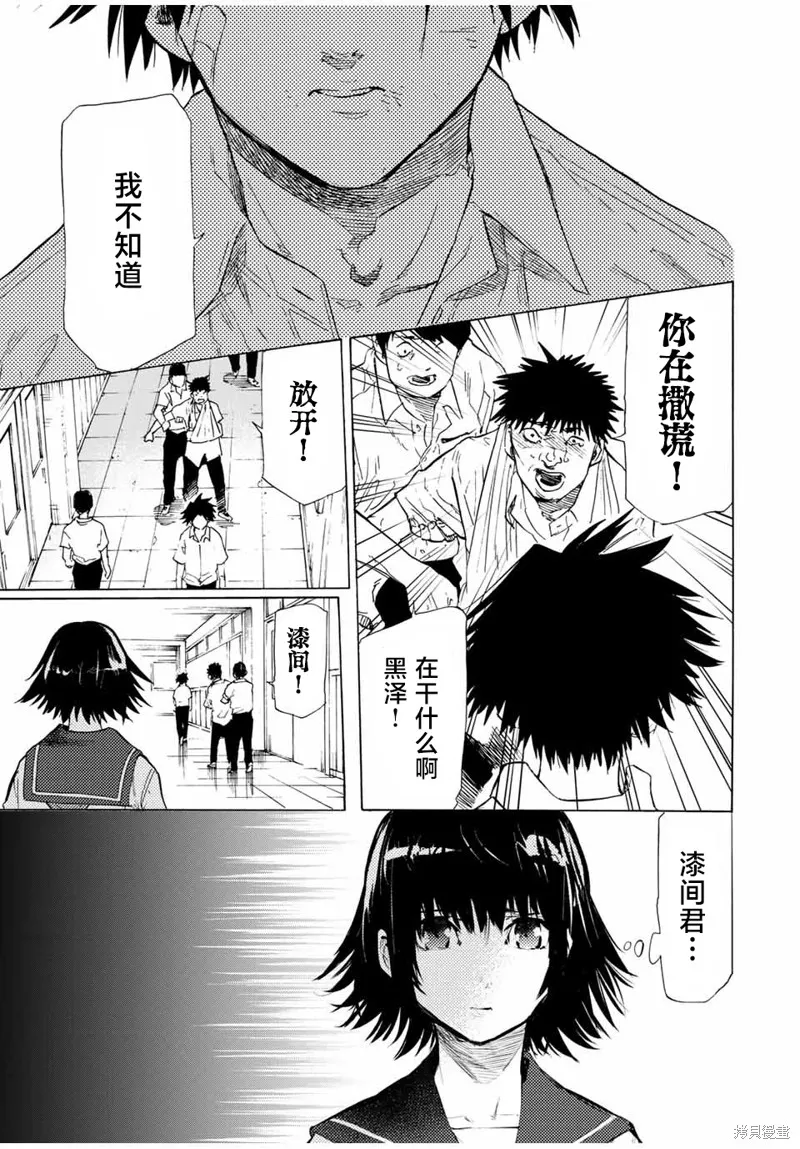 十字架的六人,第60话,第7张