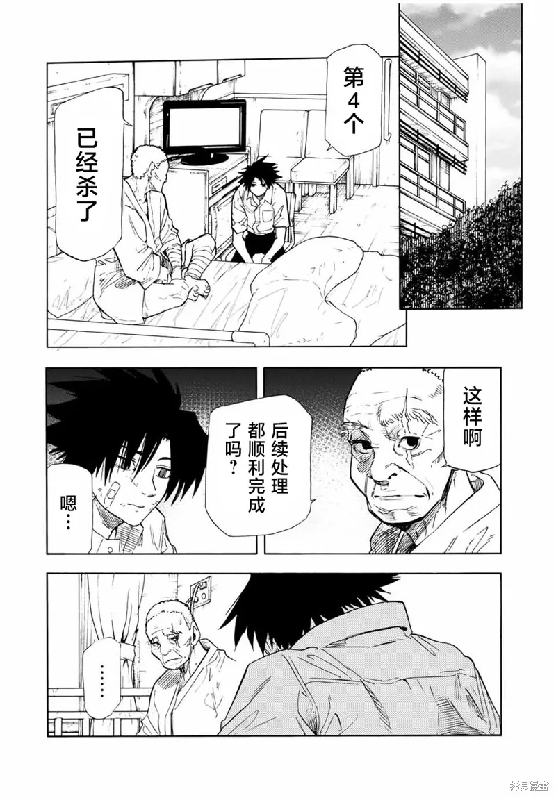 十字架的六人,第60话,第8张