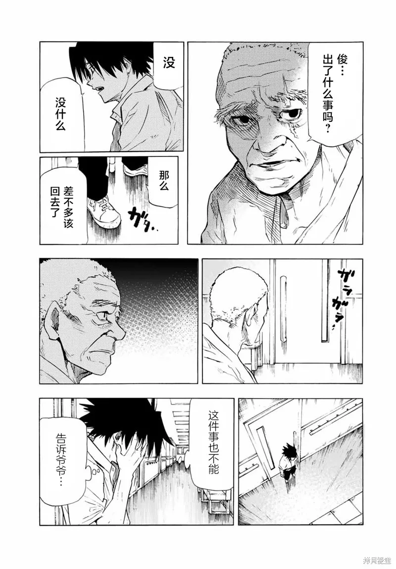十字架的六人,第60话,第9张