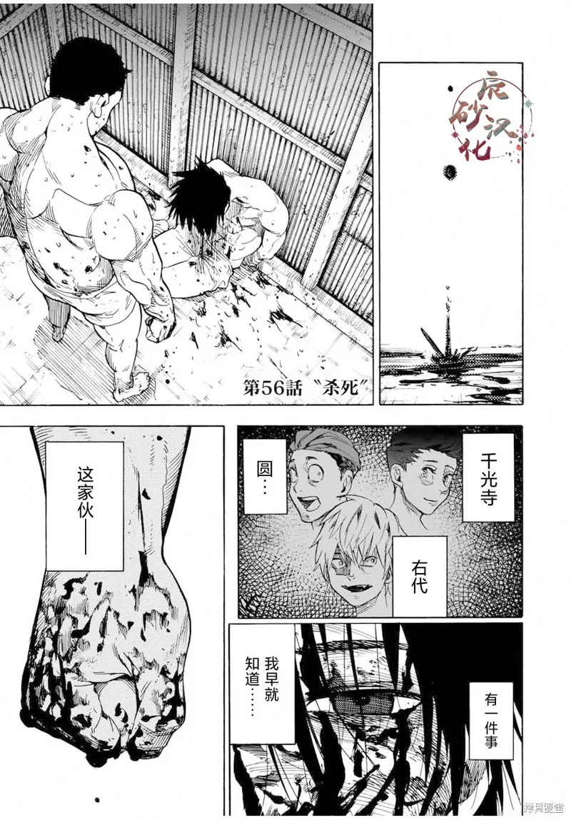 十字架的六人,第56话,第1张