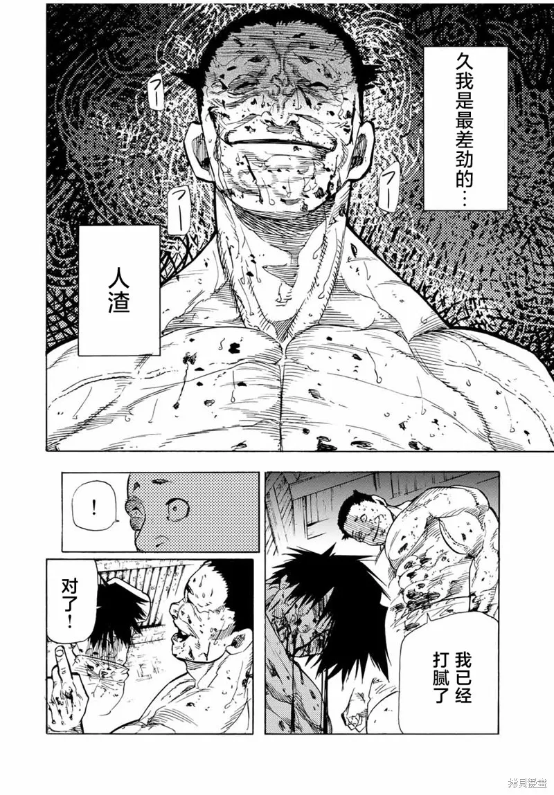 十字架的六人,第56话,第2张