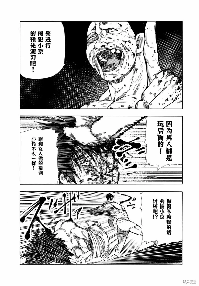 十字架的六人,第56话,第3张