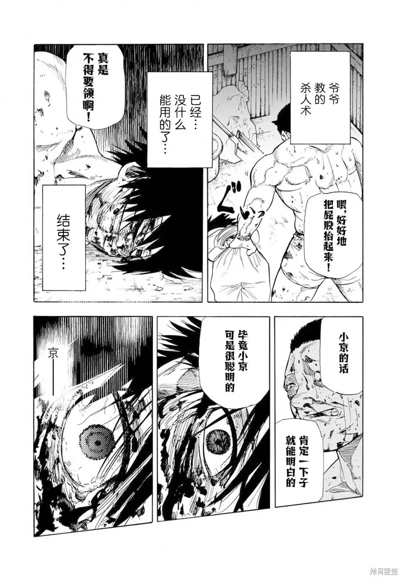 十字架的六人,第56话,第4张