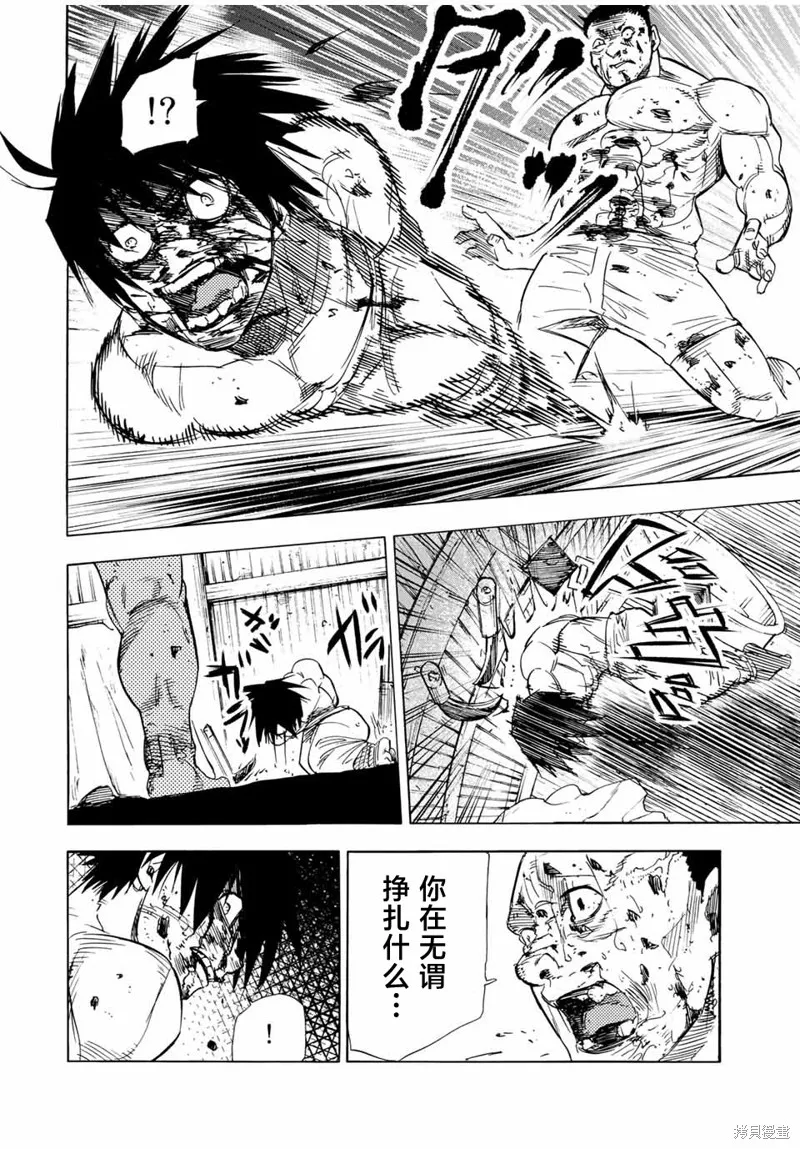 十字架的六人,第56话,第6张