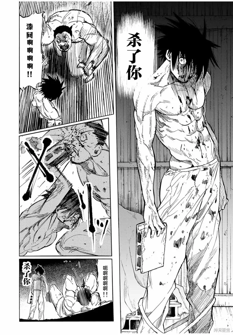 十字架的六人,第56话,第8张