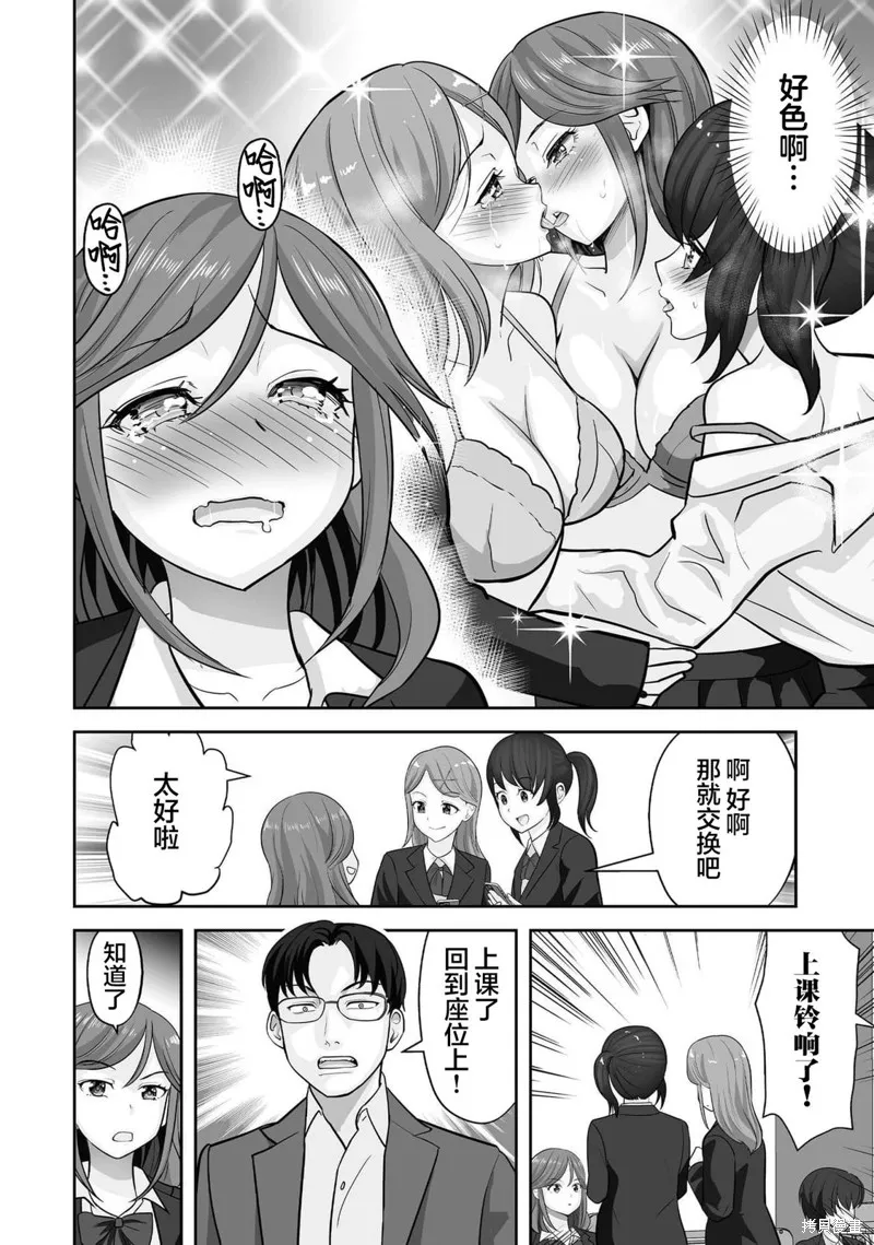 这个JK内在是处男不良少年,第04話,第10张
