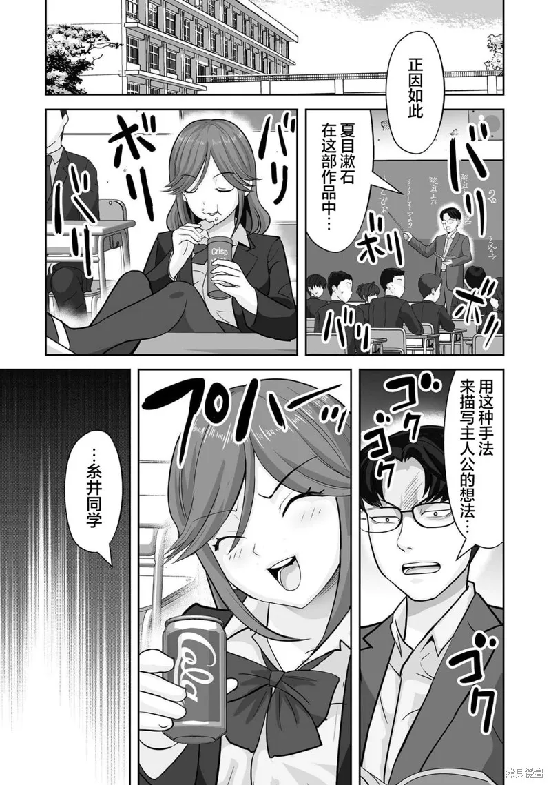 这个JK内在是处男不良少年,第04話,第11张