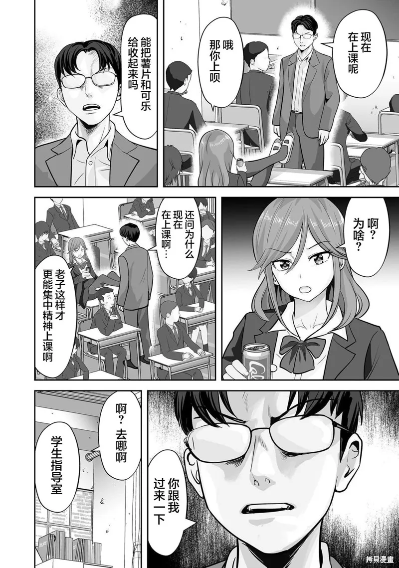 这个JK内在是处男不良少年,第04話,第12张
