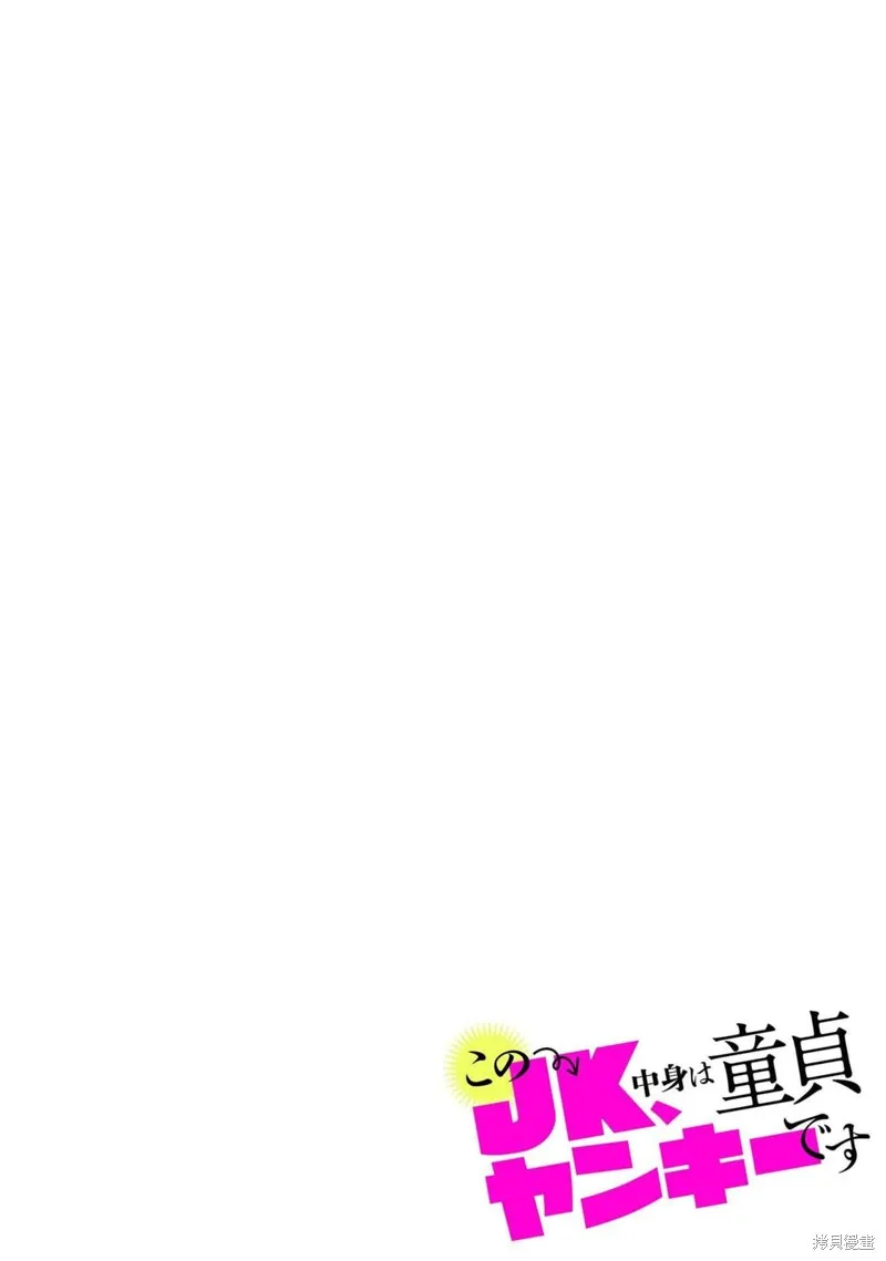 这个JK内在是处男不良少年,第04話,第2张