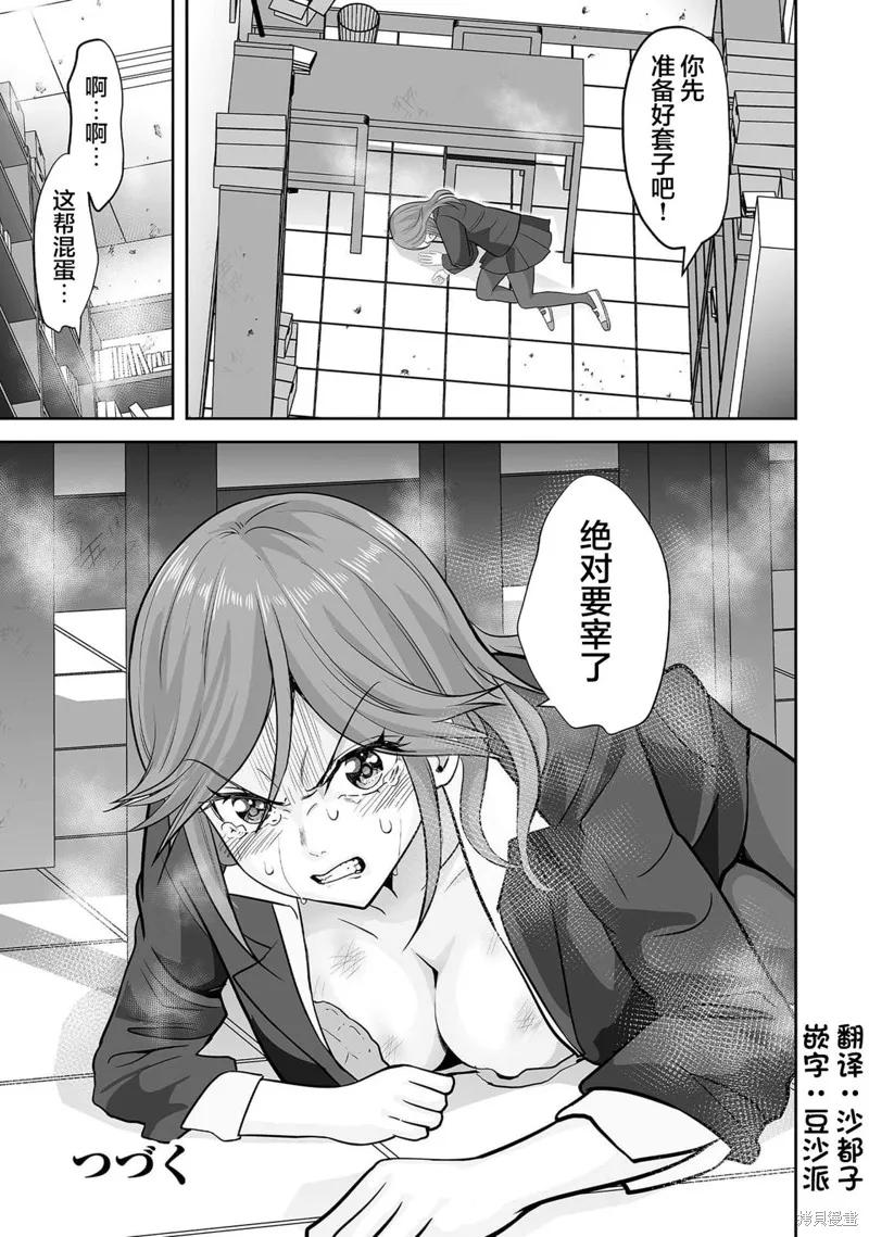 这个JK内在是处男不良少年,第04話,第27张