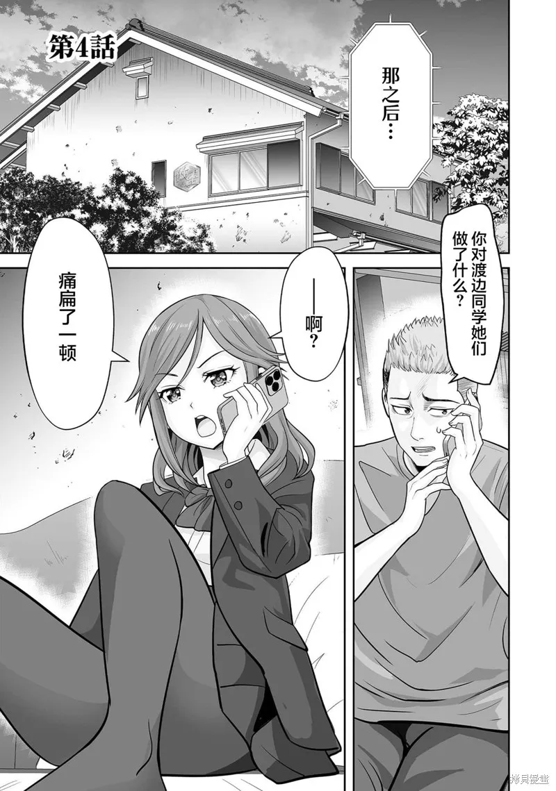 这个JK内在是处男不良少年,第04話,第3张
