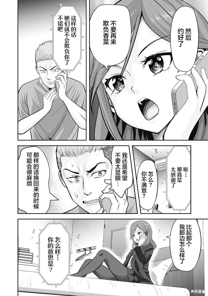 这个JK内在是处男不良少年,第04話,第4张