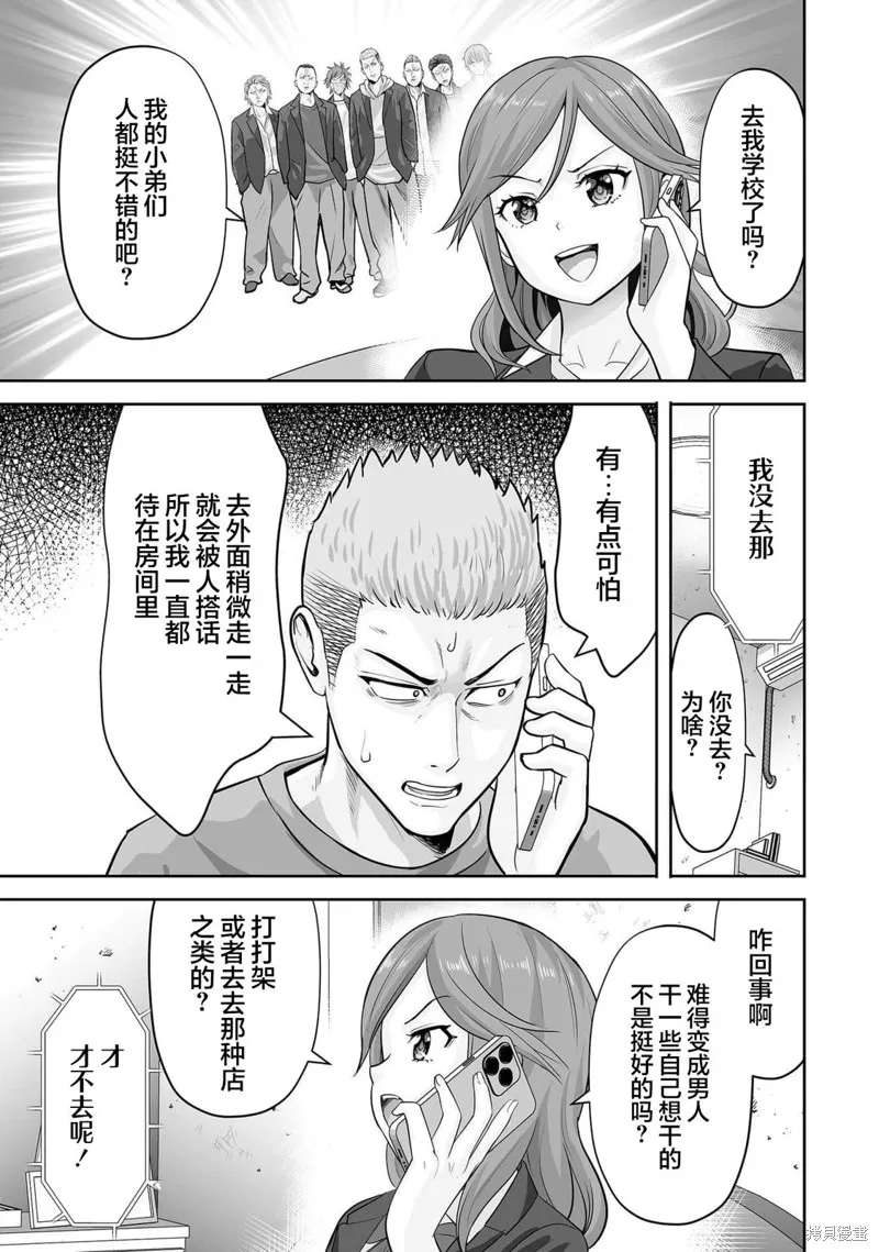 这个JK内在是处男不良少年,第04話,第5张