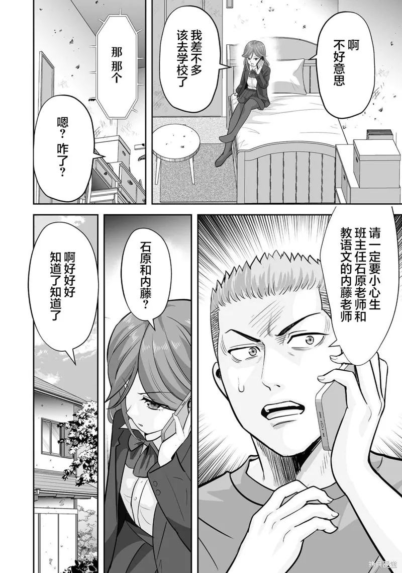 这个JK内在是处男不良少年,第04話,第6张
