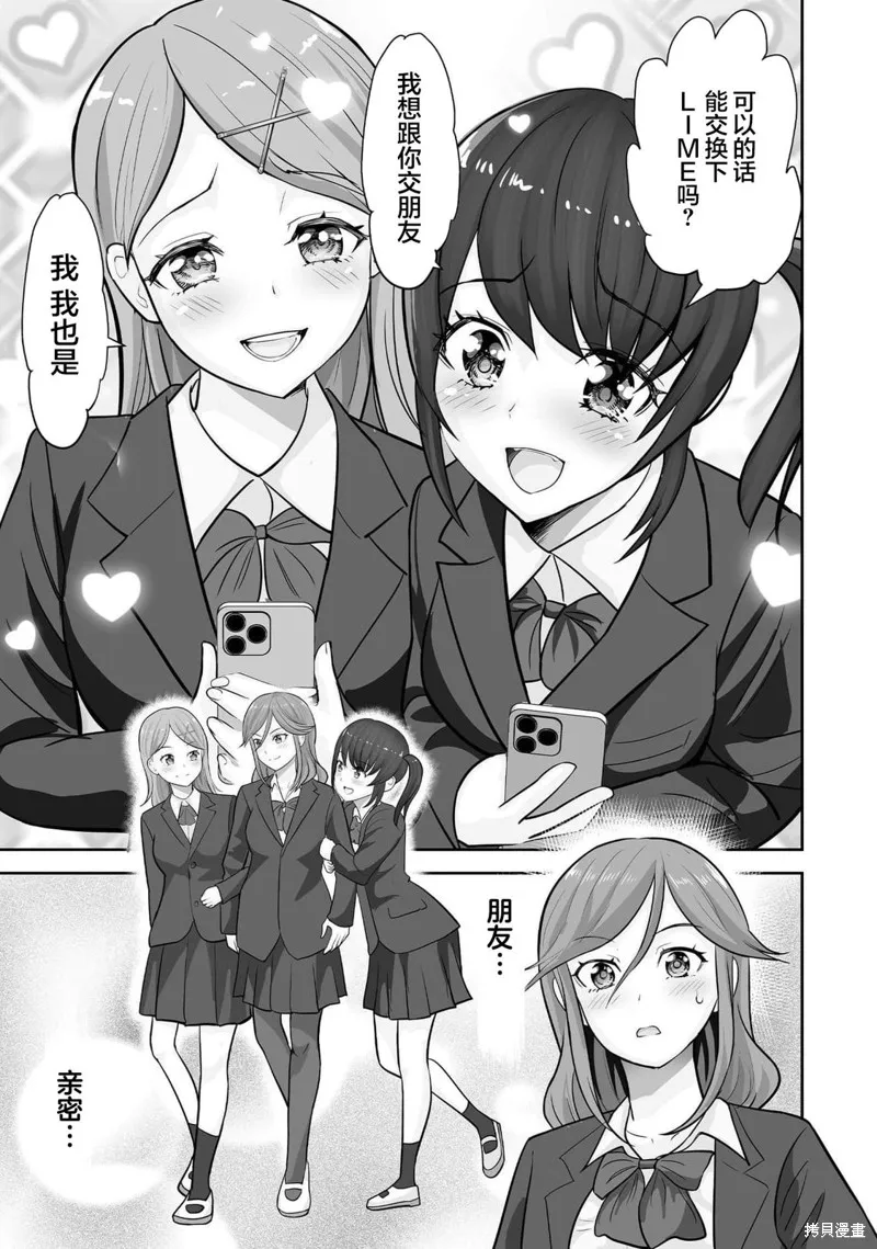 这个JK内在是处男不良少年,第04話,第9张