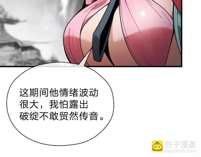 大爱魔尊，女徒弟都想杀我,第3话 开启宝箱！,第101张