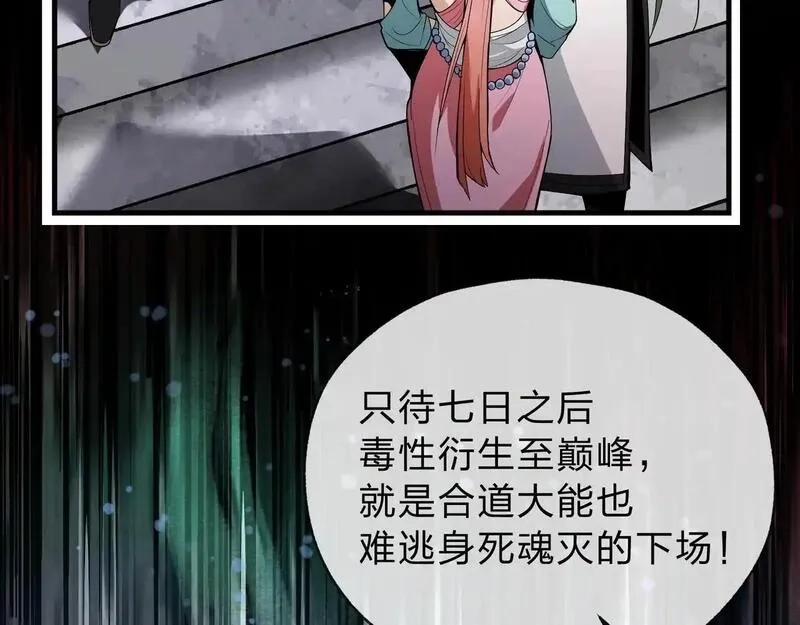 大爱魔尊，女徒弟都想杀我,第3话 开启宝箱！,第104张