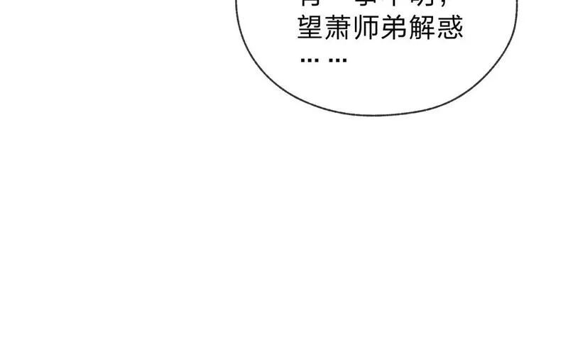 大爱魔尊，女徒弟都想杀我,第3话 开启宝箱！,第111张