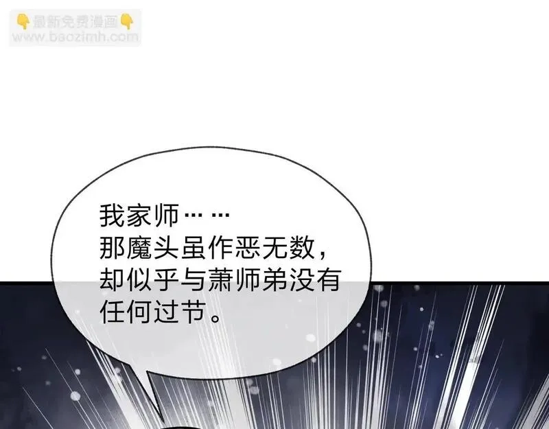 大爱魔尊，女徒弟都想杀我,第3话 开启宝箱！,第112张