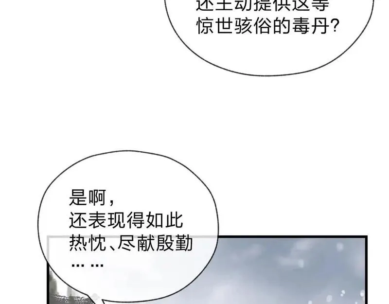 大爱魔尊，女徒弟都想杀我,第3话 开启宝箱！,第116张