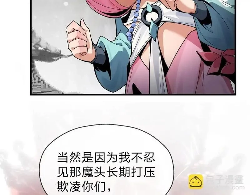 大爱魔尊，女徒弟都想杀我,第3话 开启宝箱！,第118张