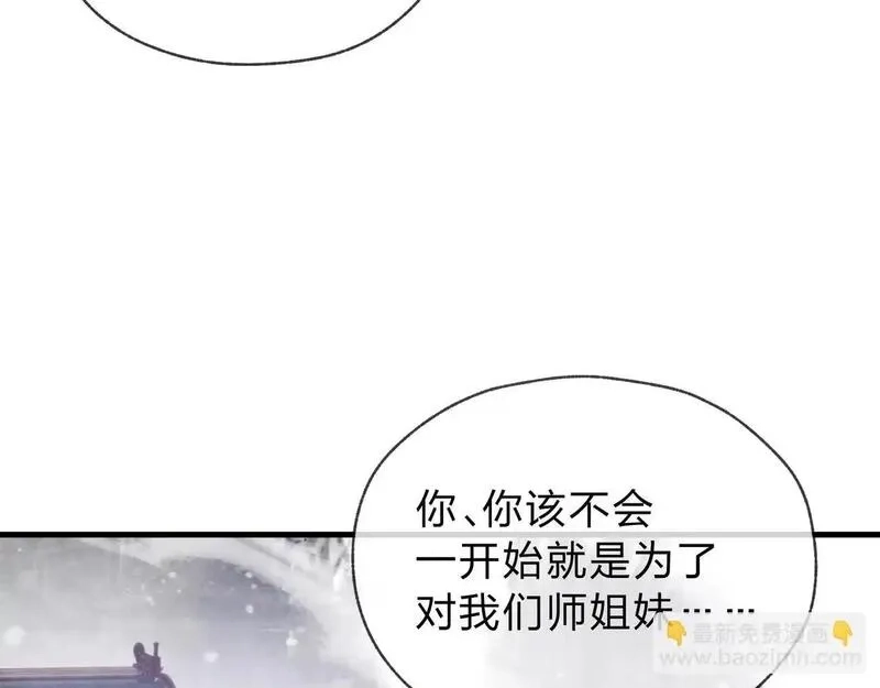 大爱魔尊，女徒弟都想杀我,第3话 开启宝箱！,第122张
