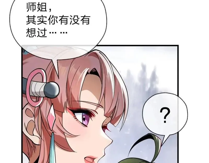 大爱魔尊，女徒弟都想杀我,第3话 开启宝箱！,第143张