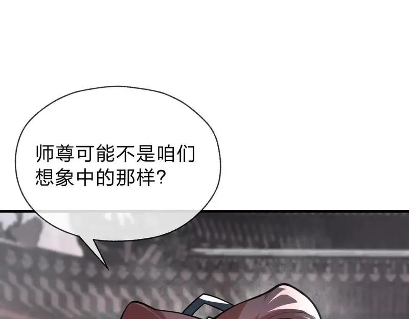 大爱魔尊，女徒弟都想杀我,第3话 开启宝箱！,第146张