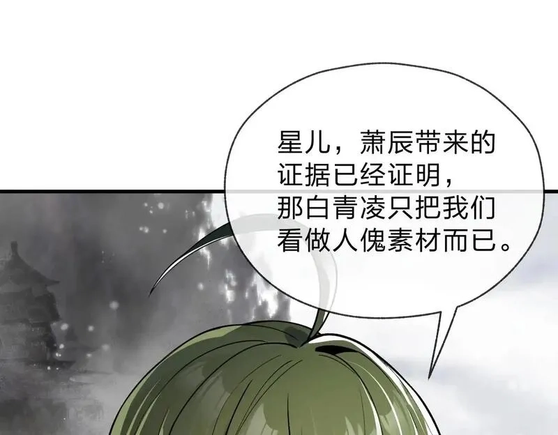 大爱魔尊，女徒弟都想杀我,第3话 开启宝箱！,第150张