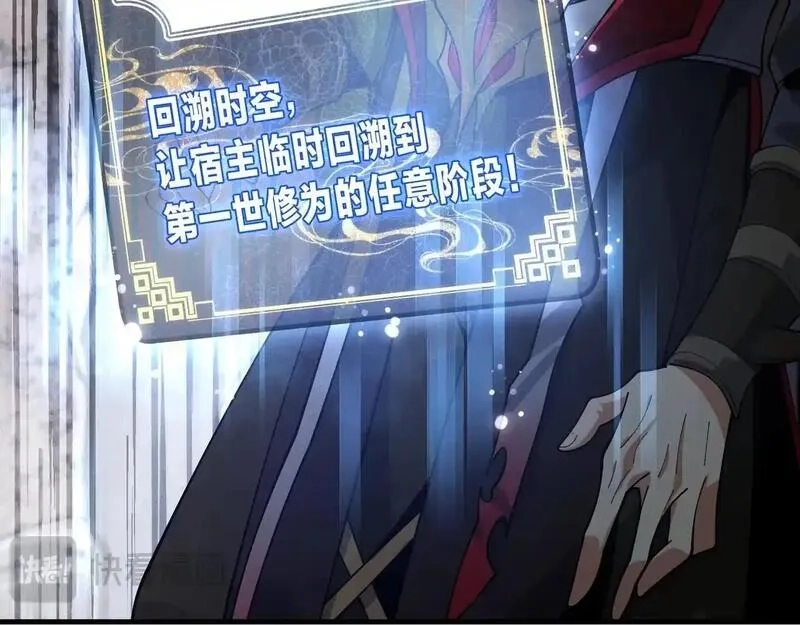 大爱魔尊，女徒弟都想杀我,第3话 开启宝箱！,第178张