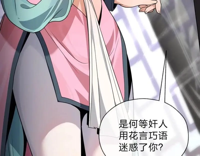 大爱魔尊，女徒弟都想杀我,第3话 开启宝箱！,第18张