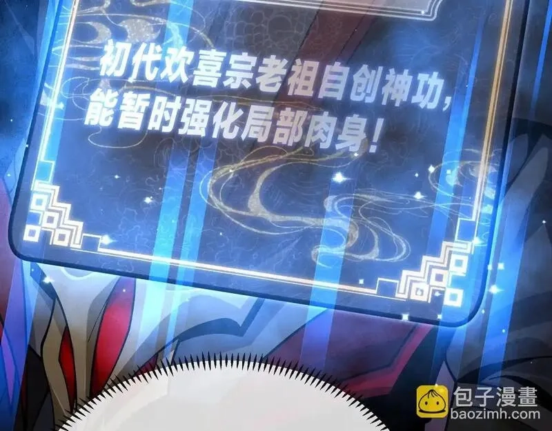 大爱魔尊，女徒弟都想杀我,第3话 开启宝箱！,第187张