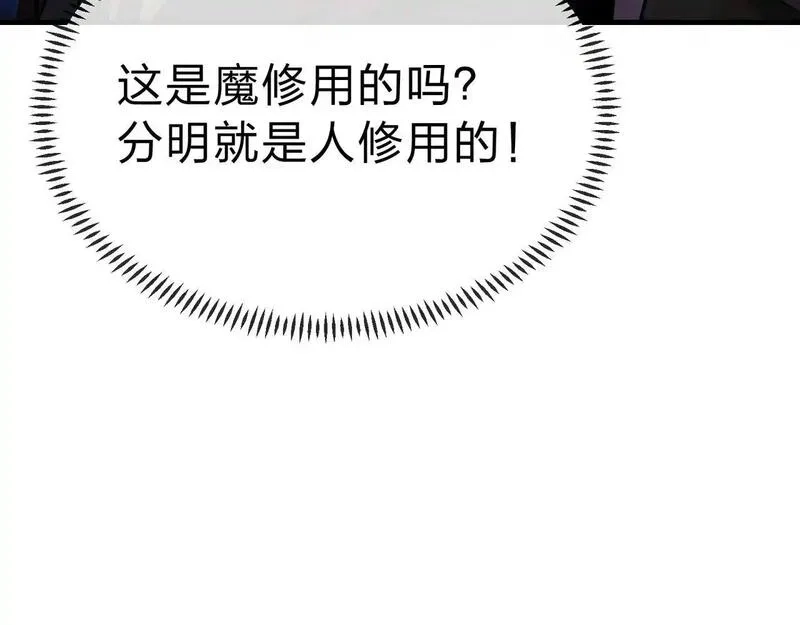 大爱魔尊，女徒弟都想杀我,第3话 开启宝箱！,第188张